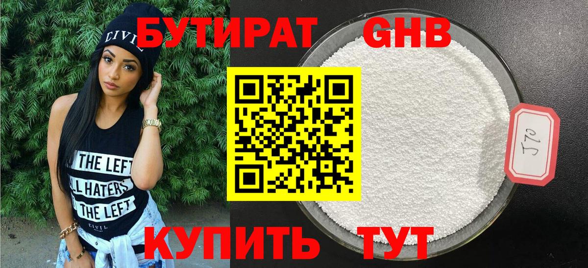 Бутират буратино Новодвинск