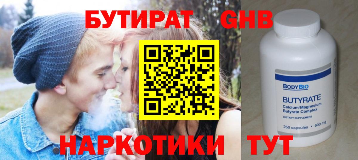 Новодвинск  Бутират GHB  БУТИРАТ  Вход с VPN 