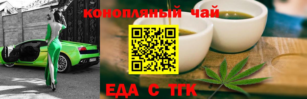 Еда ТГК конопля  Вход с VPN  Новодвинск 