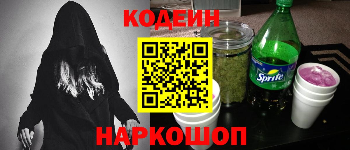 Кодеиновый сироп Lean напиток Lean (лин) Новодвинск