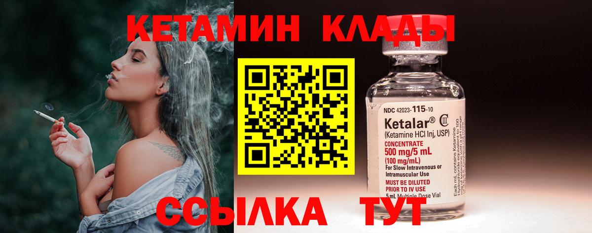 Новодвинск  Кетамин ketamine  Вход с VPN  Кетамин VHQ 