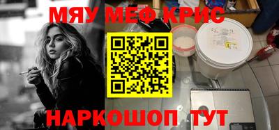 мяу мяу кристалл Гай