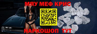 мяу мяу кристалл Гай