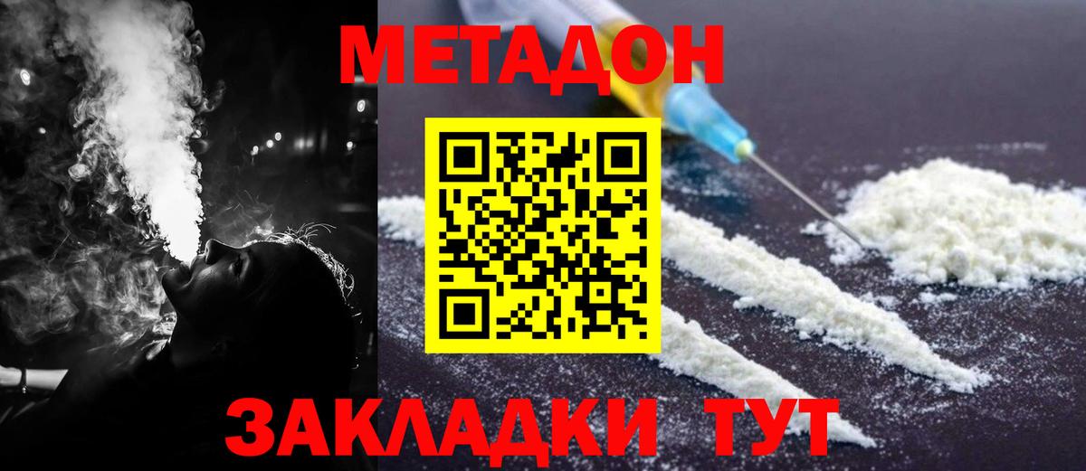 Метадон methadone  Вход с VPN  МЕТАДОН кристалл  мега tor  Новодвинск 