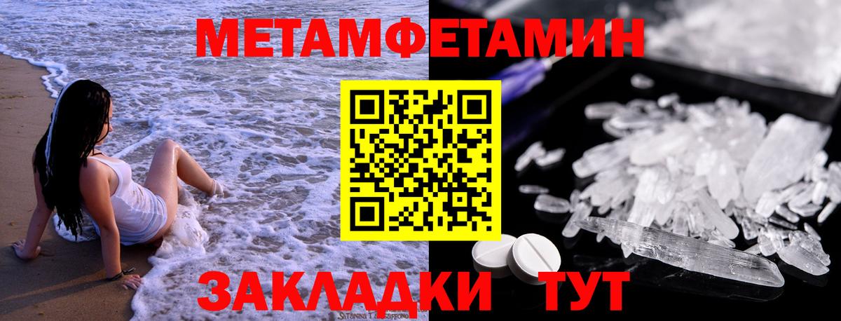 Первитин мет  Вход с VPN  Новодвинск 